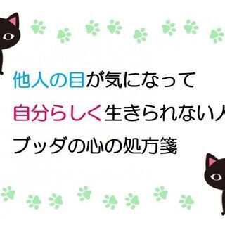 ★9/20(月・祝)@熊本 他人の目が気になって自分らしく生きら...