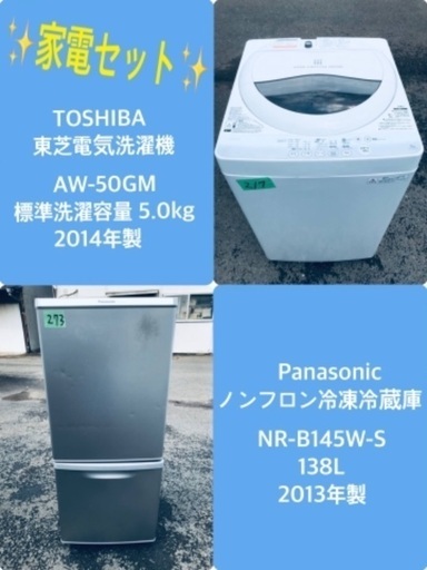 特割引価格★生活家電2点セット【洗濯機・冷蔵庫】その他在庫多数❗️