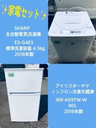 2018年製❗️特割引価格★生活家電2点セット【洗濯機・冷蔵庫】その他在庫多数❗️