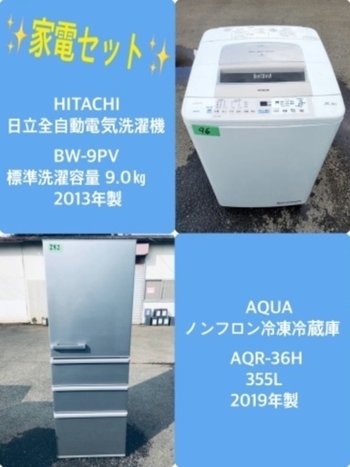 9.0㎏❗️送料設置無料❗️特割引価格★生活家電2点セット【洗濯機・冷蔵庫】