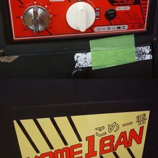 直接取引】 ソーラー精工 精米機 こめ一番 K－30 【公式通販】