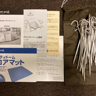スノーピーク　アメニティドーム　その他　　全７点セット