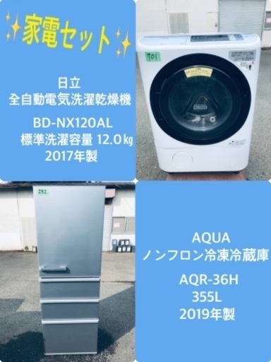 355L ❗️送料無料❗️特割引価格★生活家電2点セット【洗濯機・冷蔵庫】