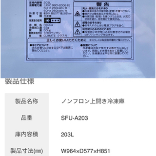 エスケイジャパン　SFUA203　冷凍庫　203L