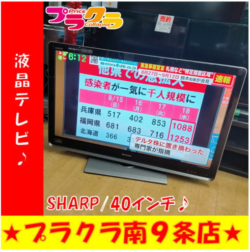 G4930　カード利用可能　安心の３ヶ月保証　40インチ　液晶テレビ　SHARP　LC-40DZ3　2010年製　　HDMI差込3口　USB１口　リモコンボタンカバー欠品　送料A　家電　プラクラ南9条店