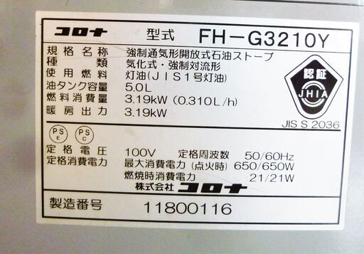 コロナ 石油ファンヒーター 2010年製 木造9畳/コンクリート12畳 5.0L FH-G3210Y 石油ストーブ シルバー ポータブル 暖房機器 CORONA 苫小牧西店