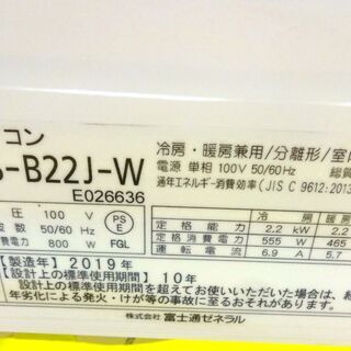 富士通 AS-B22J-W エアコン 2019年 100V 中古品