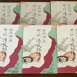 SZK210827-11　10冊セット　新々訳源氏物語1～10巻...