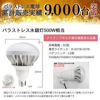 売り尽くし 8ヶセット 特価品 E39 LED バラストレス 500W相当 電球 昼白色 5000K 投光器 メーカー保証 防水 防塵 防雨 水銀灯 屋外 レフランプ メタハラ 作業灯 看板灯 店舗照明 電磁波