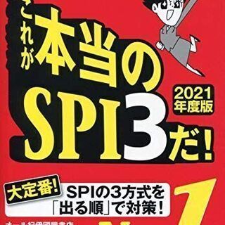 【就活インターン転職者必見】SPI高得点獲得サポート｜Webテス...