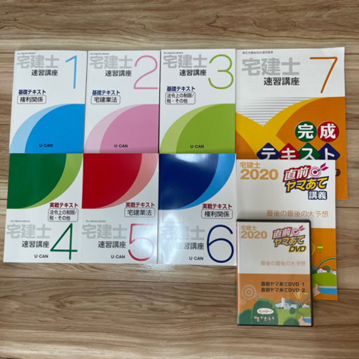 宅建士　ユーキャン