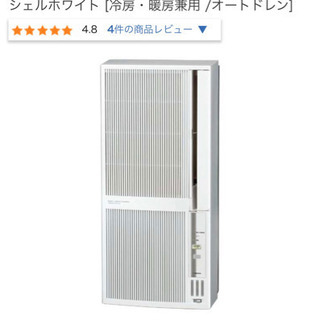 【ネット決済】窓用エアコン　冷暖房兼用タイプ