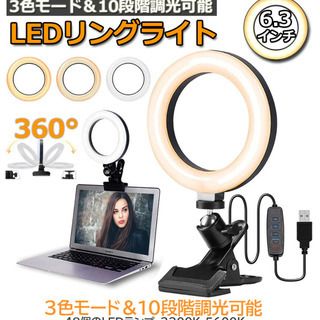 【新品】LEDリングライト USB 6.3インチ 直径16cm