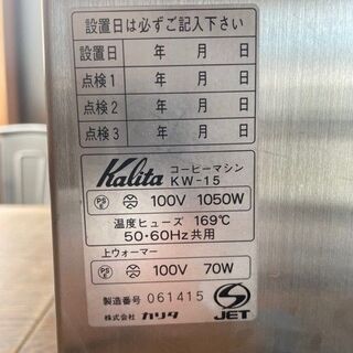 【Karita】カリタ　コーヒーマシン　KW-15