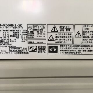 日立 エアコン◇主に18畳・単相200V ◇2018年製◇RAS-KD56H2標準取り付け工事込み