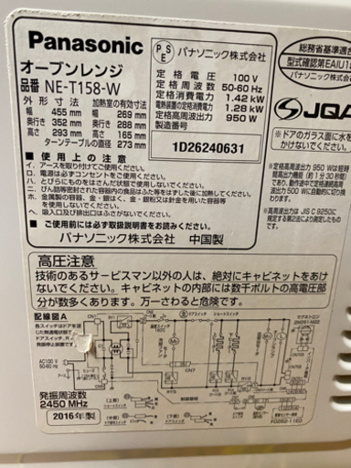 お値下げしました‼️2016年製 パナソニック エレックオーブンレンジ 15L ホワイト NE-T158-W(0825c)