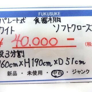 札幌 引き取り ニトリ 組み合わせキッチンボード リガーレ 食器棚 キッチン収納 白