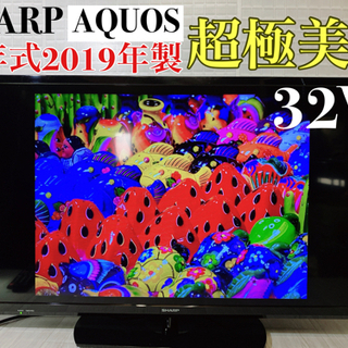 【ネット決済】2019年❗️❗️美品❗️SHARP・AQUOS✨...