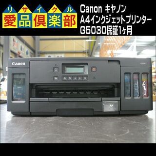 【愛品倶楽部 柏店】【保証1ヶ月有り】Canon A4インクジェ...