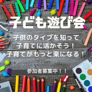 9月☆大人気企画☆子ども遊び会☆