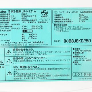 🎈夏休み・サマーセール🍧2018年式★ハイアール★JR-N121A★121L★2ドア冷凍冷蔵庫★電子レンジが載せられる「耐熱性能天板」!!★Y-0824-010