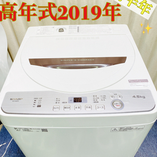 【ネット決済】使用半年❗️❗️美品かつ高年式2019年❗️洗濯機✨