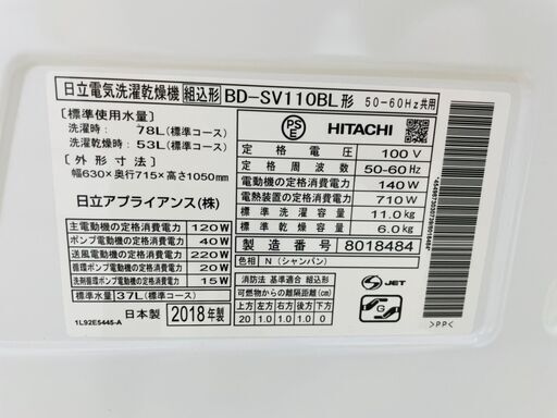 ⭐HITACHI(日立) 11/6ｋｇドラム式洗濯機 定価￥228.800 2018年 BD-SV110BL⭐