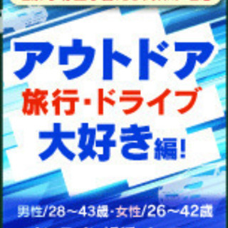 新しい出会いのカタチ！オンライン婚活パーティー　IN熊本エリア