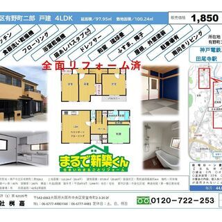 神戸市北区４LDK　ご家族で住みやすい広さです。