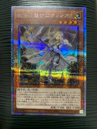 エクレシア　プリズマ