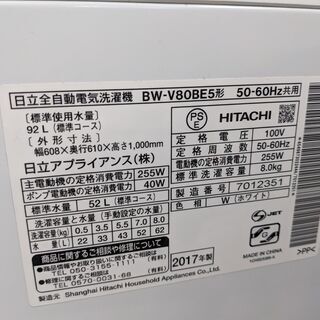 HITACHI ビートウォッシュ BW-V80BE5 8kg 日立 全自動洗濯機 2017年製