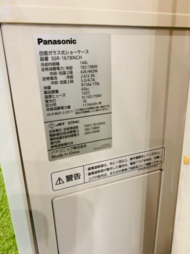 冷蔵ショーケース Panasonic パナソニック HOT＆COLDタイプ  温冷 SSR-167BNCH 2018年製