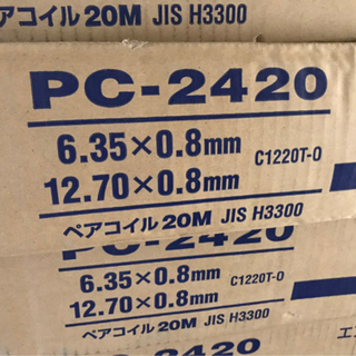 定価の半額以下☆エアコン配管　ペアコイル2分4分　20m pc-2420(因幡電工)