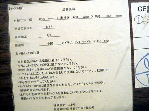 札幌 センターテーブル 幅1200×奥行600×高さ385㎜ ガラステーブル ローテーブル 座卓 ニトリ ボストン120 本郷通店