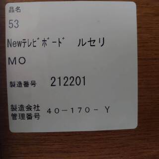 【値下げ】松田家具　NEWテレビボード　ルセリ【愛品倶楽部柏店】