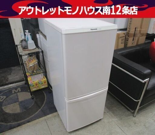 Panasonic 138L 2ドア冷蔵庫 NR-TB147W-HG 2015年製 白 パナソニック一百Lクラス百四十Lクラス 幅48cm ホワイト 札幌市 中央区