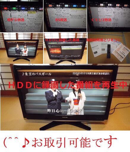 (^^♪HDD内臓東芝液晶テレビ37型