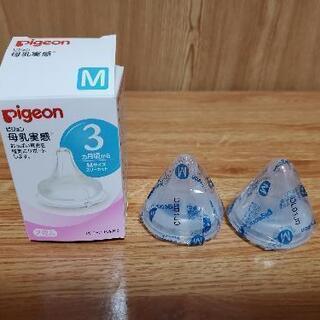 値下げ 新品 Pigeon 母乳実感 Ｍサイズ 1000円→700円