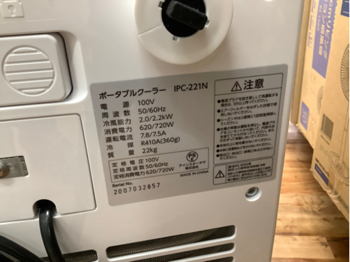 【店頭販売のみ】IRIS OHYAMAのポータブルクーラー『IPC-221N』  入荷しました！！