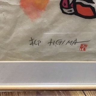 値下げ！！　儀間比呂志（1923-2017）「柳」大型木版画　絵画　物故　沖縄　琉球