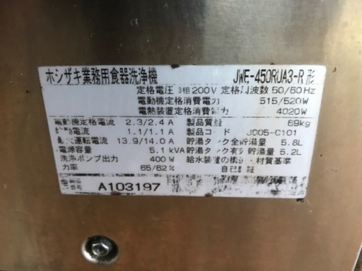 ホシザキ 業務用 食器洗浄機 食洗機 JWE-450RUA3-R 貯湯タンク内蔵 ホシザキ 業務用 食器洗浄機 食洗機 JWE-450RUA3-R 貯湯タンク内蔵