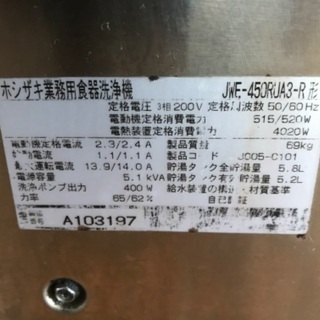 ホシザキ 業務用 食器洗浄機 食洗機 JWE-450RUA3-R 貯湯タンク内蔵 ソイルドリンク付き 厨房 飲食店