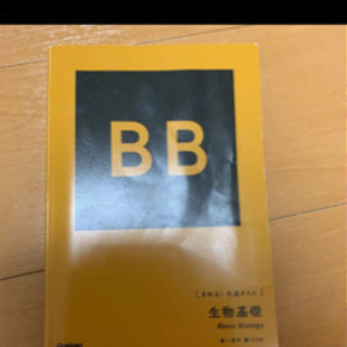 【ネット決済・配送可】生物基礎3冊