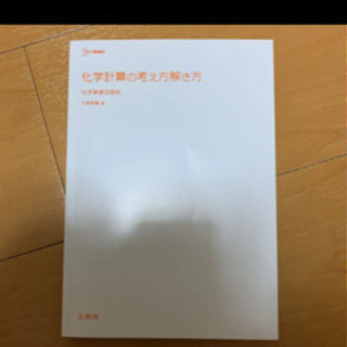 【ネット決済・配送可】化学3冊セット　参考書、問題集