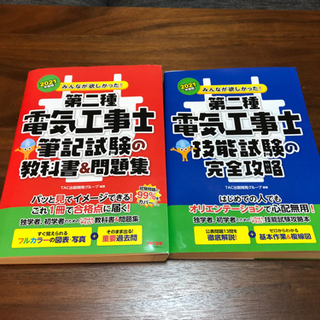 値段ok！　第二種電気工事士　テキスト&工具、器具セット