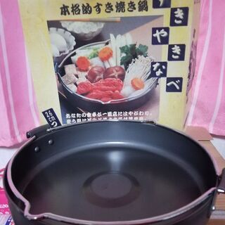 すき焼き鍋