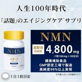 NMN（エヌエムエヌ）4800 premium  サプリ 30日分