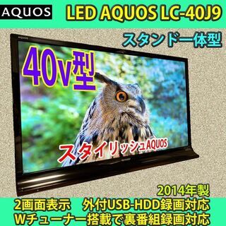 ［取引完了］40v型　シャープ　スタイリッシュ　アクオス　LC-...