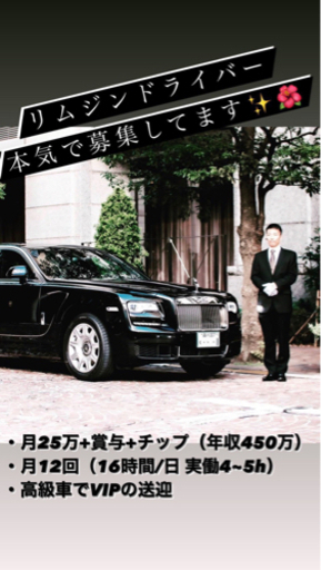 安定した高収入 Vip車ドライバー初心者95 初年度年収400万 トモチ 中央のドライバーの正社員の求人情報 国際自動車株式会社 ジモティー