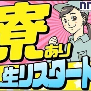 【土日休み＆日勤のみ】工場staff★家電つきの寮完備♪希望日払...